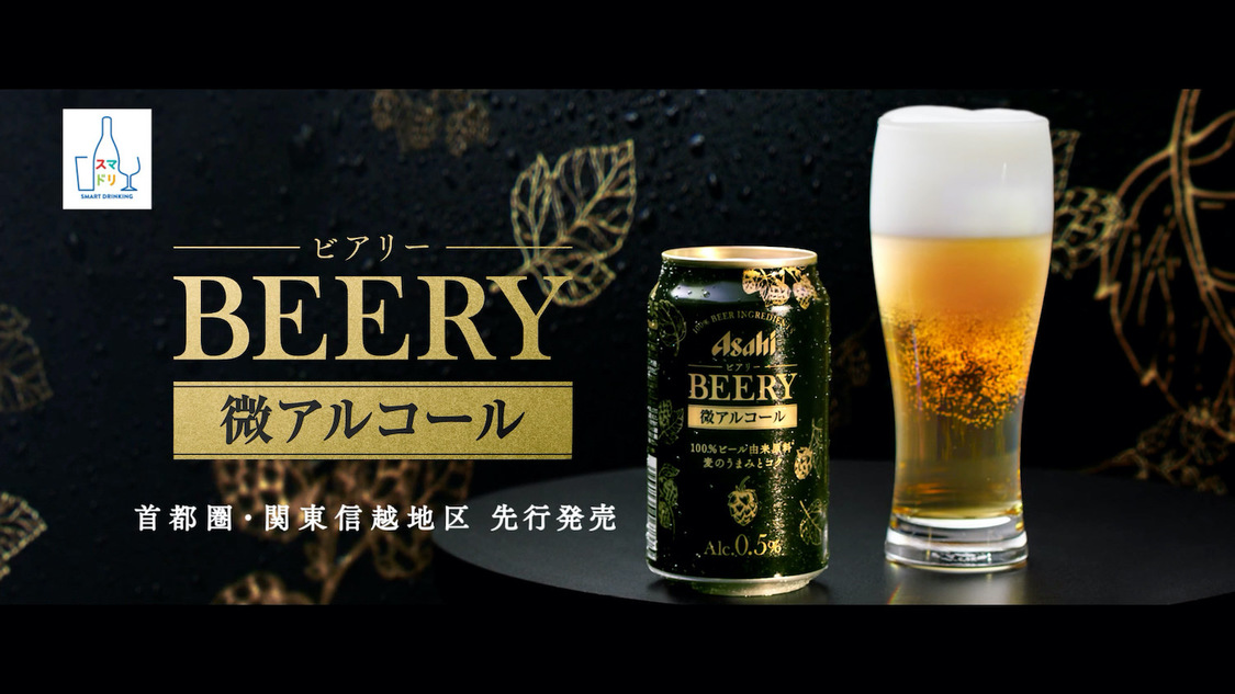 『アサヒ ビアリー』新CM「ビアリーうまさ」篇より