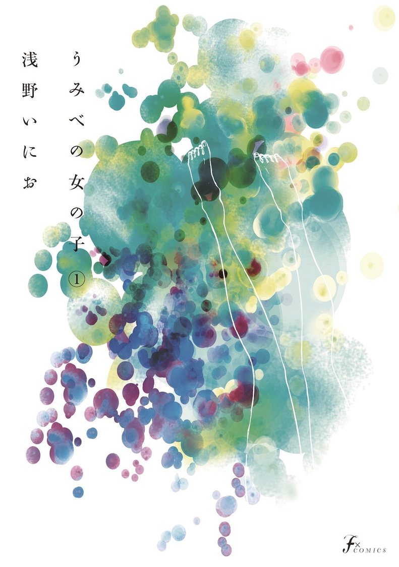 『うみべの女の子』