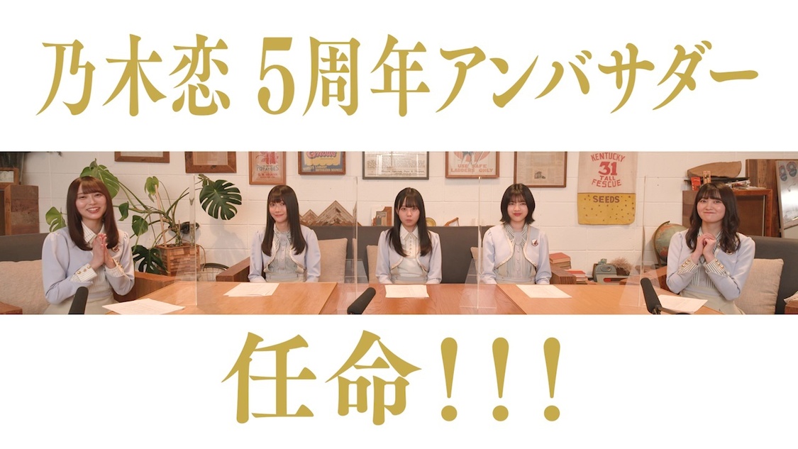 （C）乃木坂46LLC/Y&N Brothers Inc. （C）allfuzInc./10ANTZ Inc.