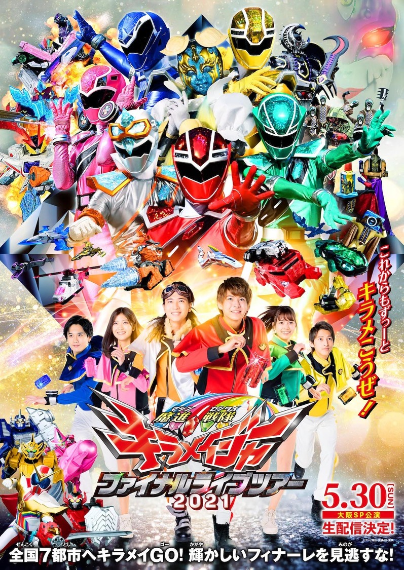 ©2020 テレビ朝日・東映AG・東映