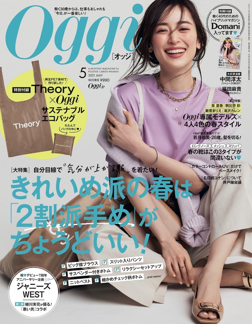 『Oggi5月号』