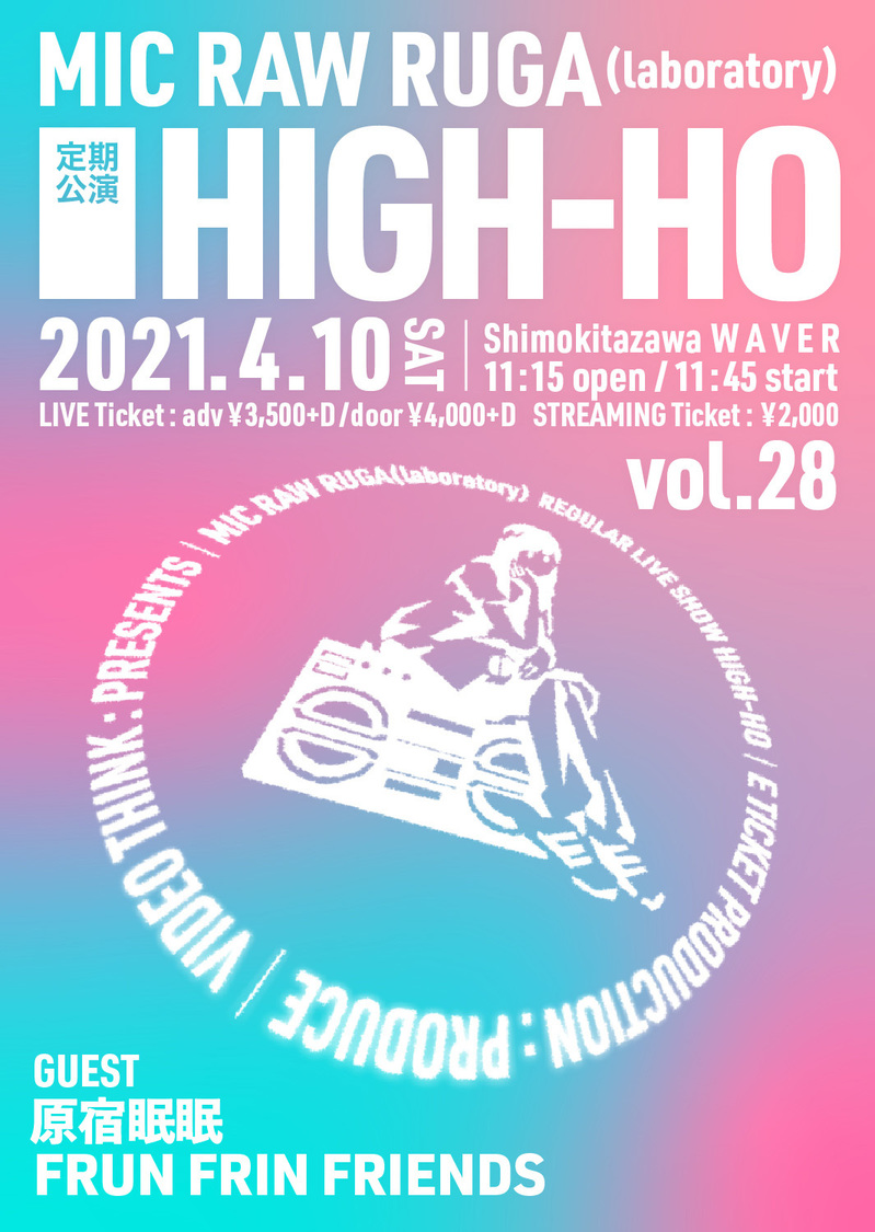 定期公演＜HIGH-HO vol.28＞