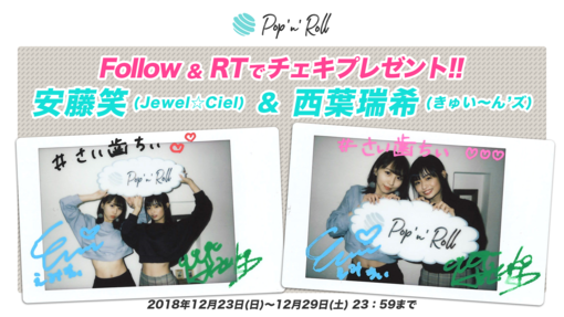 🍭 安藤笑（Jewel☆Ciel）×西葉瑞希（きゅい～ん'ズ）サイン入り