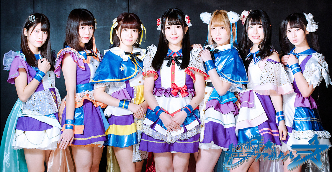 キラフォレ、新アイドルレーベル第1弾アーティストに＋来年4月にニューSGリリース決定！