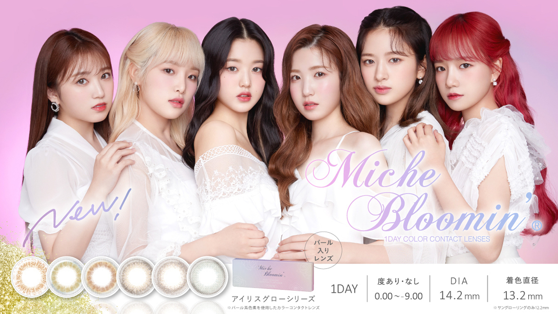 IZ*ONE、カラコン『Iris Glowシリーズ』×女性誌『sweet』タイアップ新ビジュアルに登場！