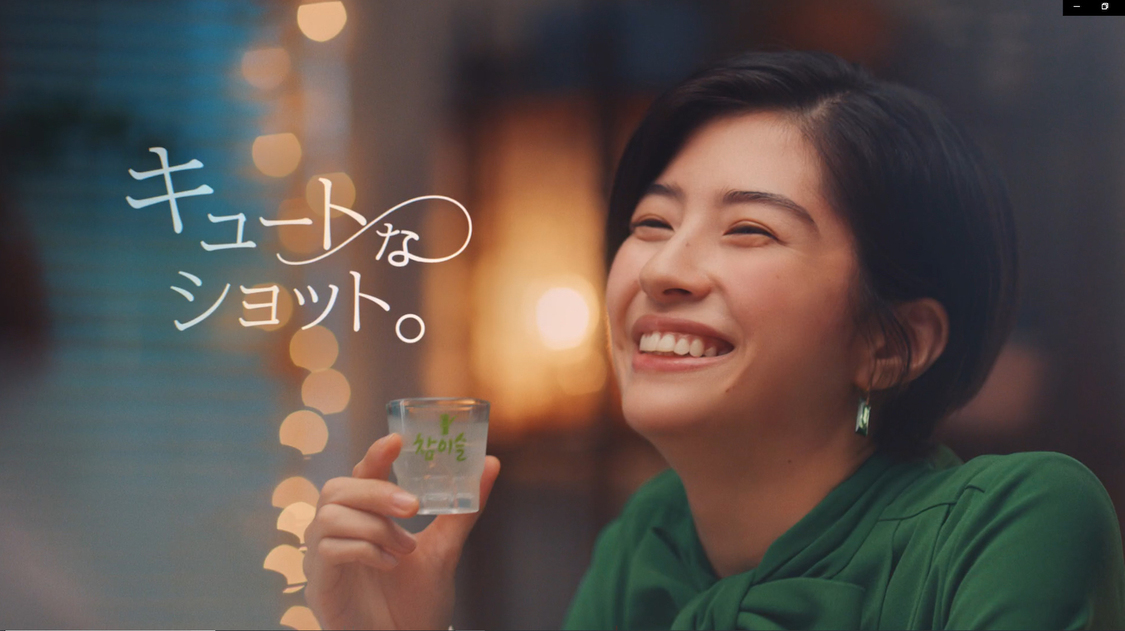 🍭 佐久間由衣、韓国焼酎『チャミスル』TVCMに出演!「『チャミスル』サインの“クッ♪”にもチャレンジしてもらいたいです」 - Pop'n'Roll(ポップンロール)
