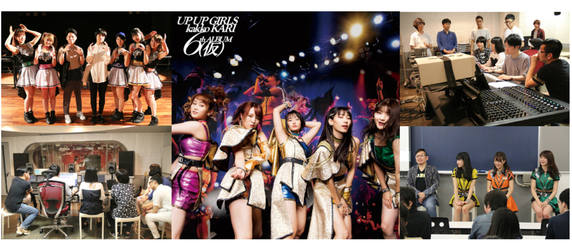 アプガ(仮)、専門学校HALとの新曲制作コンテスト最優秀作品「晴レ☆HALation」を新ALに収録!