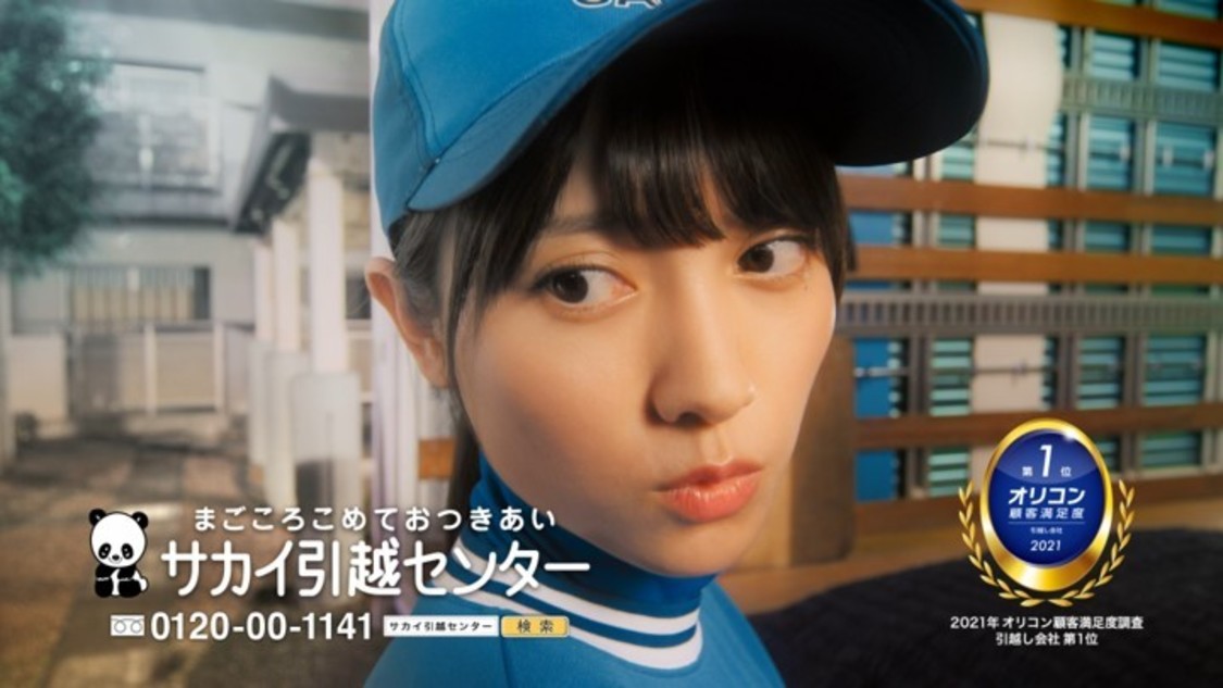 🍭 桃月なしこ、大先輩・徳井優に塩対応!? サカイ引越センター「まごころパンダ」シリーズ新CM公開 Pop'n