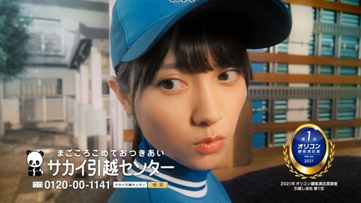 桃月なしこ 大先輩 徳井優に塩対応 サカイ引越センター まごころパンダ シリーズ新cm公開 Pop N Roll ポップンロール