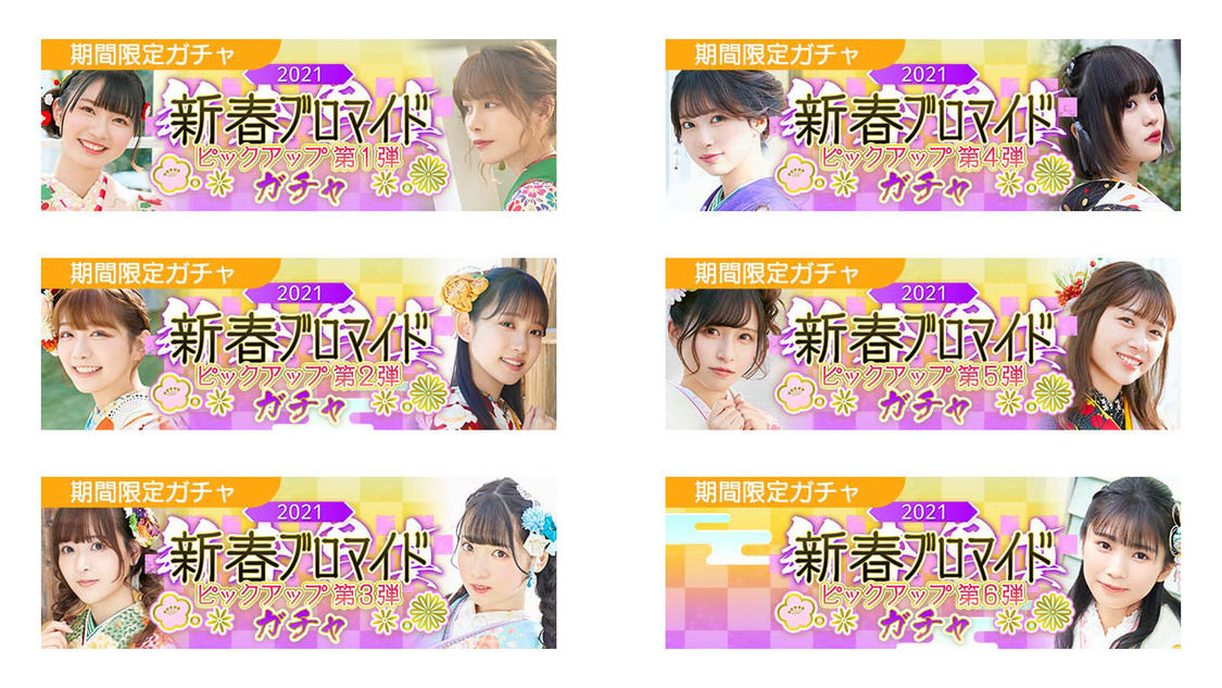 22 7 メンバーブロマイドカードが登場 リズムゲームアプリ 22 7 音楽の時間 21新春ブロマイドガチャ開催 Pop N Roll ポップンロール