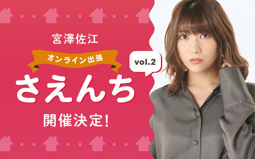 宮澤佐江のまとめ記事 Pop N Roll ポップンロール