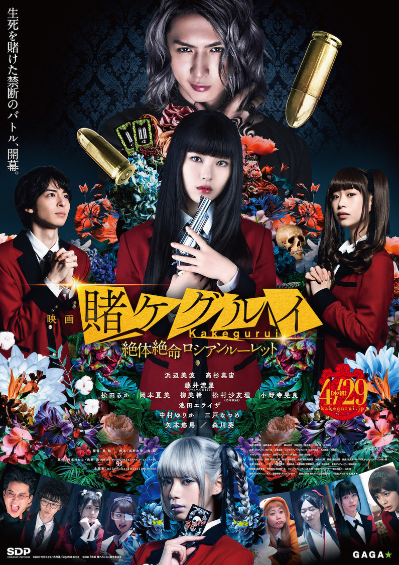 沙 賭 ケグルイ 友理 松村