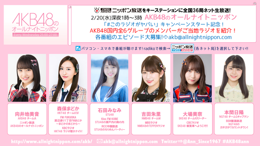 Akb48 向井地美音 Ske48 大場美奈 Nmb48 吉田朱里ら Akb48のオールナイトニッポン 出演決定 Pop N Roll ポップンロール