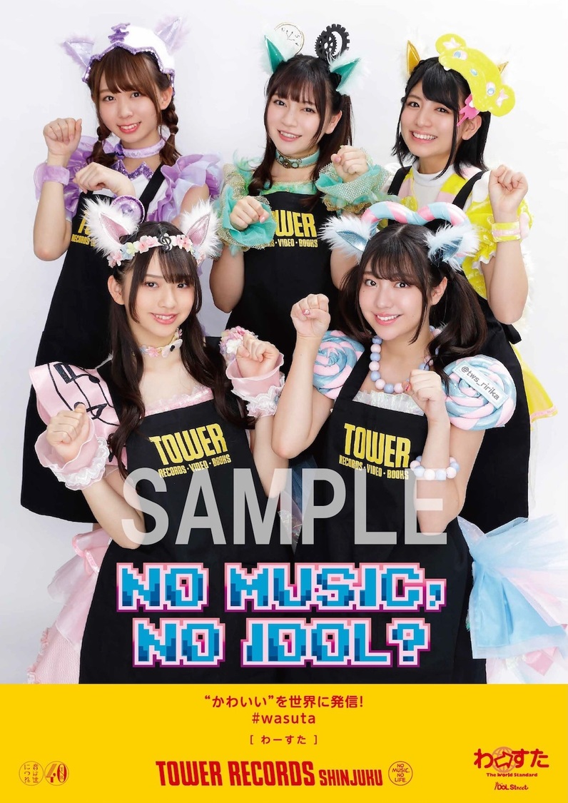 わーすた、猫ポーズで登場！ タワーレコード「NO MUSIC, NO IDOL?」ポスター決定