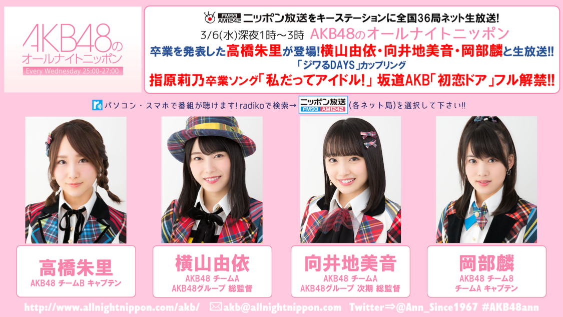 📸 画像：横山由依（AKB48 チームA／AKB48グループ 総監督）｜AKB48