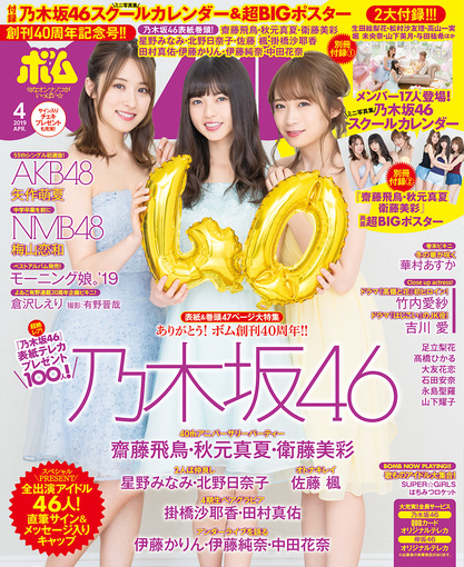 乃木坂46 BLT 生写真 2015 10 齋藤飛鳥 衛藤美彩 乃木坂46衛藤美彩×齋藤飛鳥が“写真集”対談 通な推しカットを語り