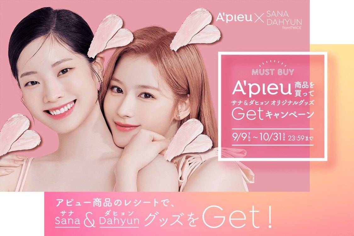 🍭 TWICE サナ&ダヒョン、コスメブランド『A'pieu』直筆サイン入り