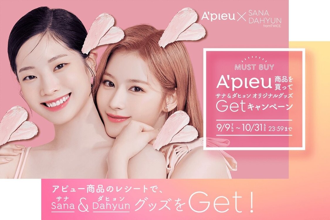 🍭 TWICE サナ＆ダヒョン、コスメブランド『A'pieu』直筆サイン入り