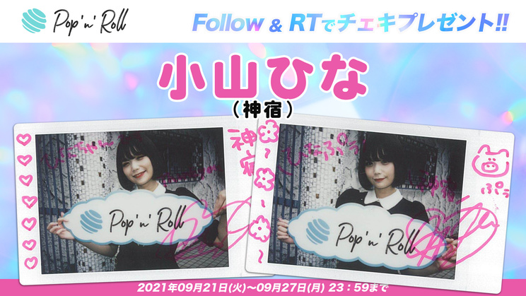 🍭 神宿 小山ひな［インタビュー前編］ボーカリストとして