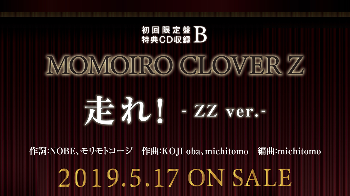 ももクロ、5th AL初回限定盤 特典CDにセルフカバー10曲！ 第2弾は「走れ！ -ZZ ver.-」