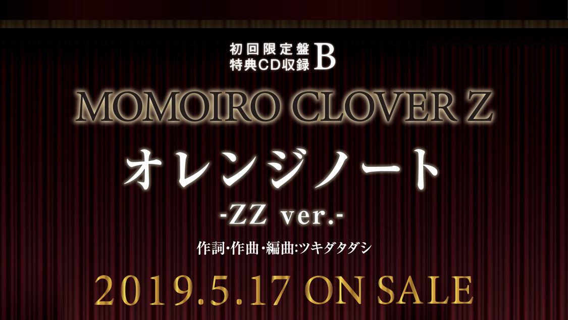 ももクロ、セルフカバー第5弾は「オレンジノート -ZZ ver.-」!5th AL初回限定盤 特典CDに収録