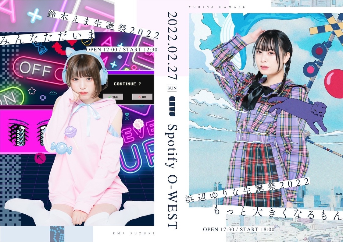 🍭 真っ白なキャンバス、鈴木えま＆浜辺ゆりな生誕祭 同日開催決定
