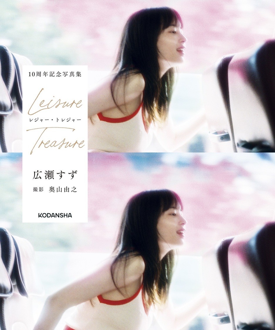 広瀬すず、10周年記念写真集 特製ポスタープレゼント企画決定！ 渋谷の街での掲出も