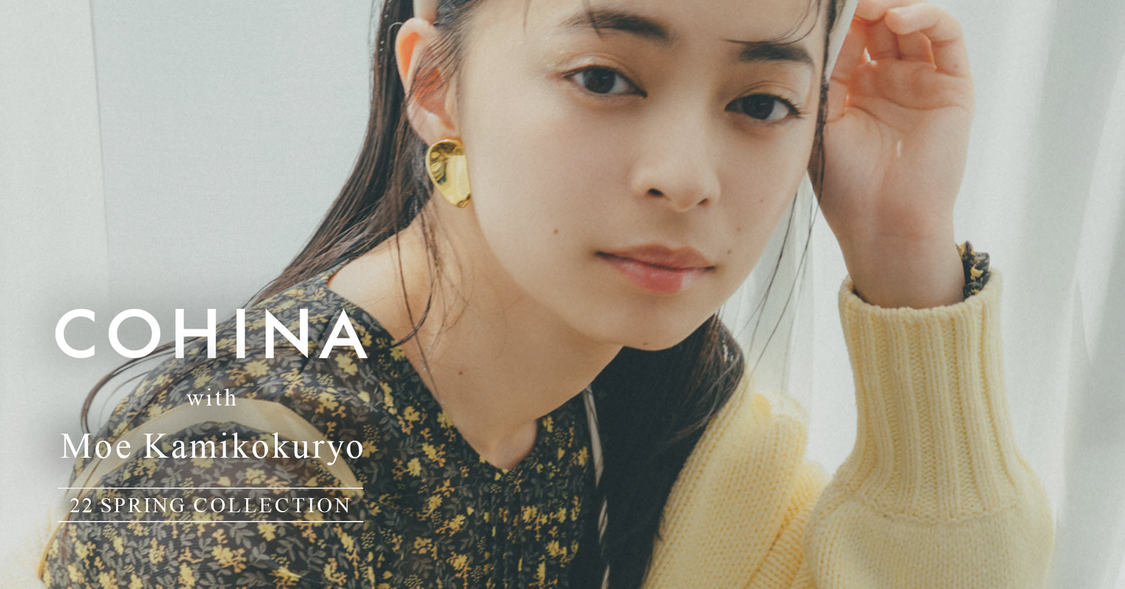 アンジュルム 上國料萌衣、透明感溢れる姿で魅せる! 『COHINA』2022年春コレクションルック公開