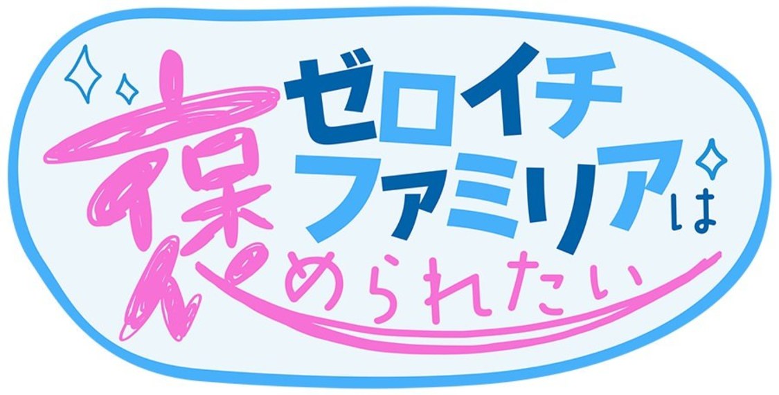 ゼロイチ地上波冠番組『ゼロイチファミリアは褒められたい』放送延長決定!「いつもみなさんが盛り上げてくれたおかげです(桃月なしこ)」
