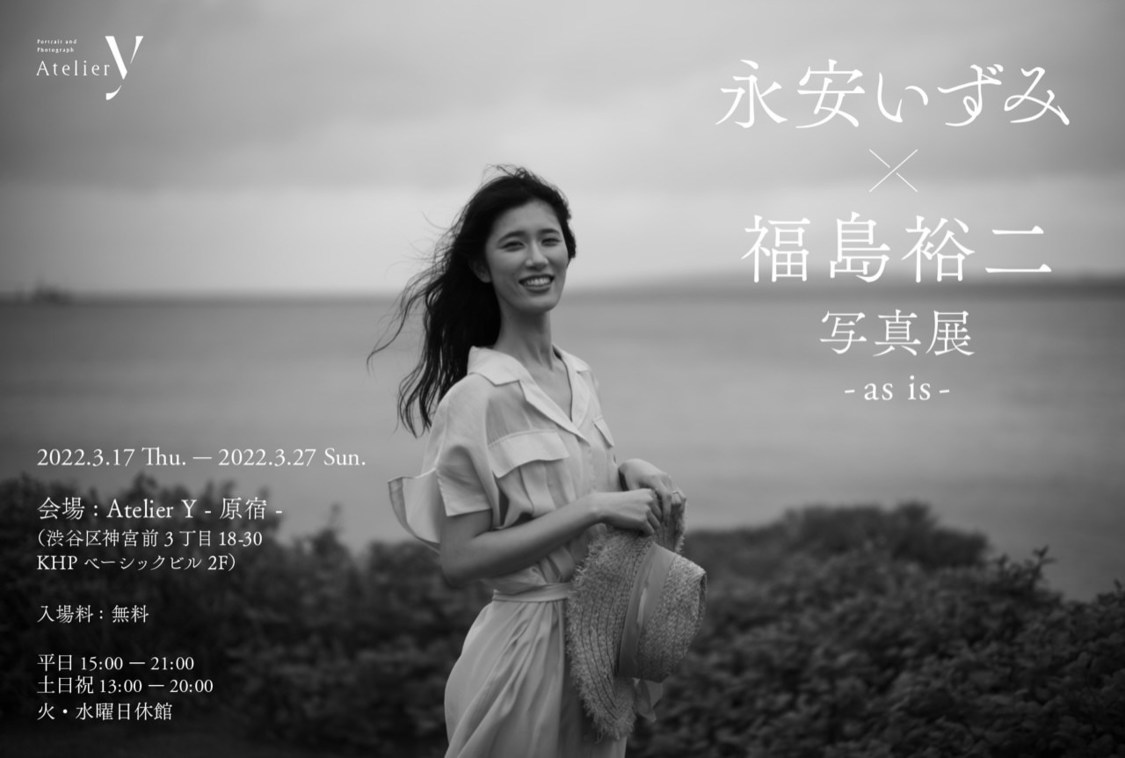 モデル・永安いずみ、福島裕二との写真展開催「私にとって最初で最後のこの9日間を一緒に見届けてください」