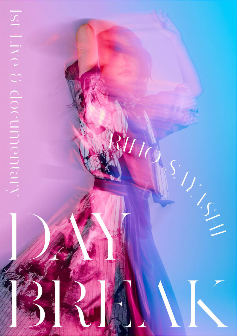 鞘師里保、初の映像作品『1st Live&Documentary DAYBREAK』ジャケット+購入者特典ビジュアル公開!