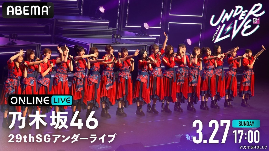 ©乃木坂46LLC／©AbemaTV,Inc.