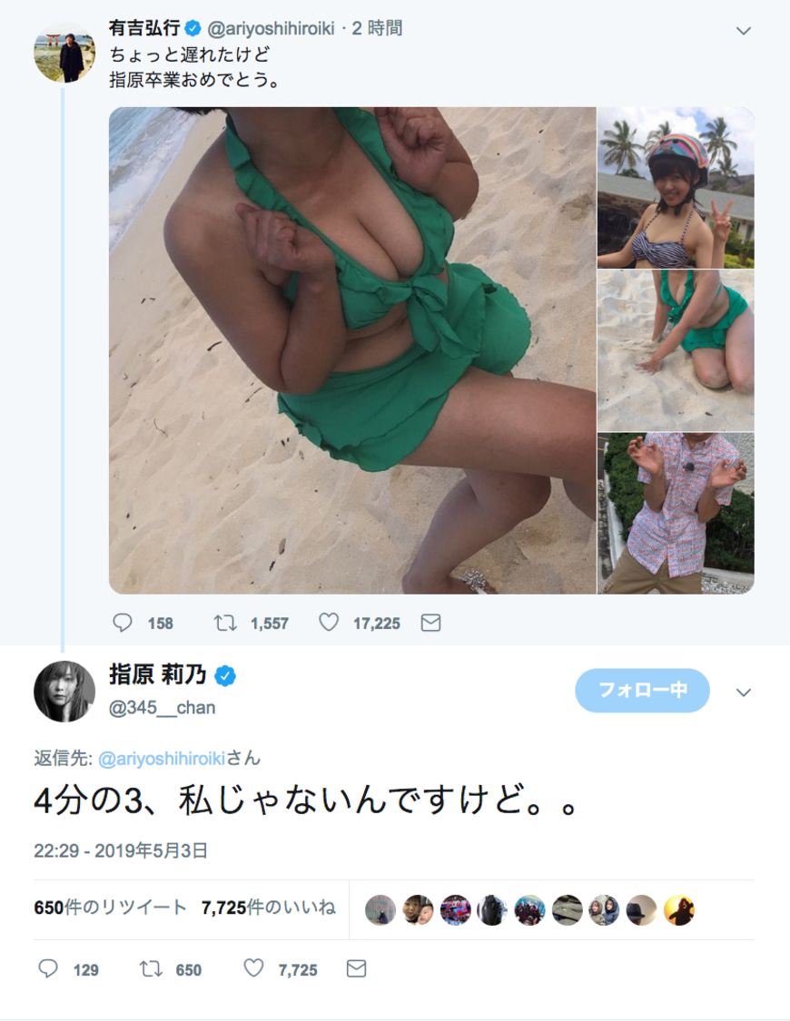 有吉弘行 公式Twitterより