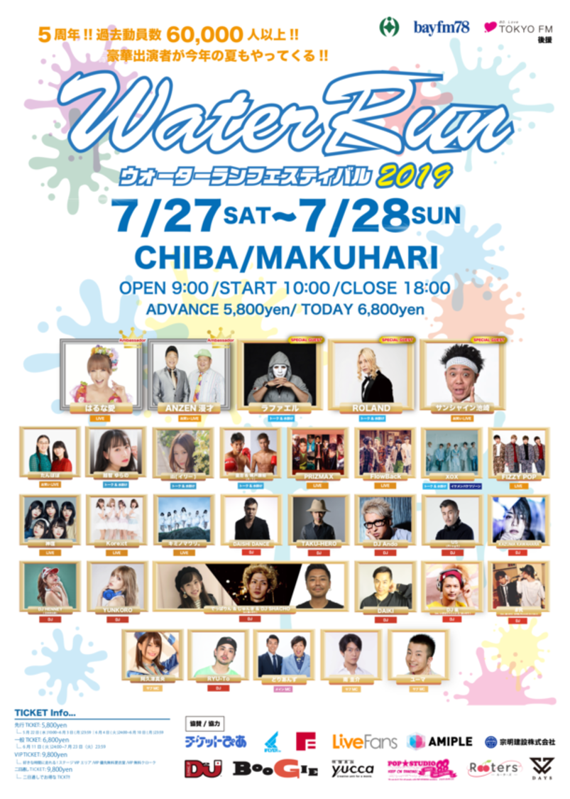 神宿＆キミノマワリ。＆Kore:ct、＜Water Run 2019＞出演決定！