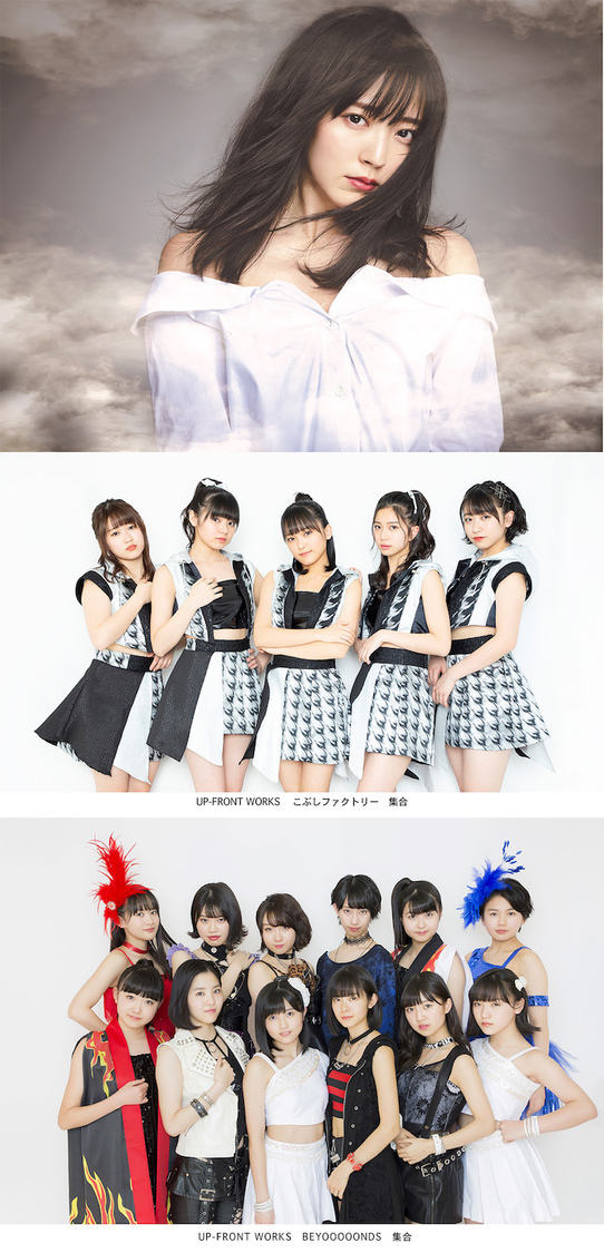 鈴木愛理＆こぶしファクトリー＆BEYOOOOONDS、6/11放送のNHK『うたコン』SP出演決定！