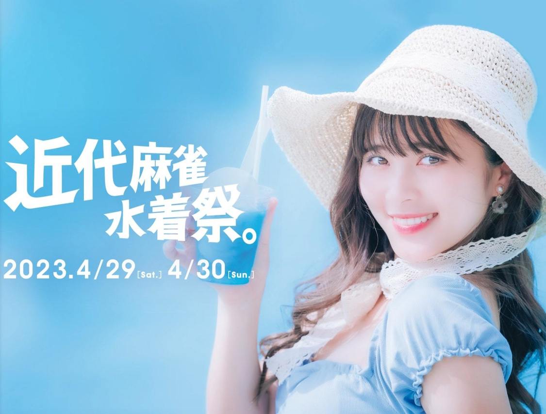 🍭 深田えいみ、本郷愛、宮崎あみさ、神山みれい、もも ら160名を