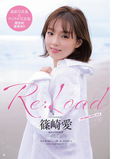 ヤングチャンピオン 2015年07　篠崎愛　クリアファイル　両面ビッグポスター付 非売品】篠崎愛 両面BIGポスター ヤングチャンピオン 2015年7号