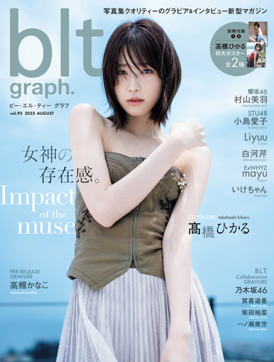 【新版】YOUPAPER 髙橋ひかる 掲載2ページ（ストレート）#5222 新版】YOUPAPER（vol.53）#髙橋ひかる 掲載2ページ | YOUPRESS