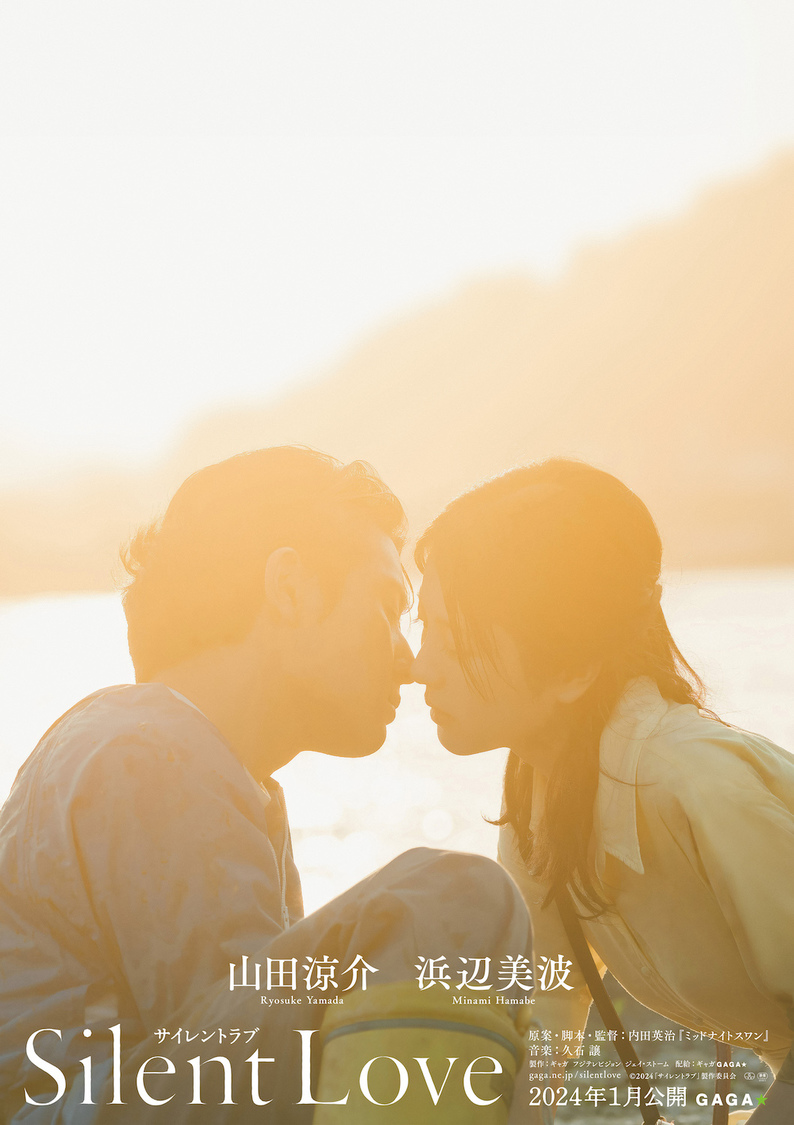 (C)2024「サイレントラブ」製作委員会