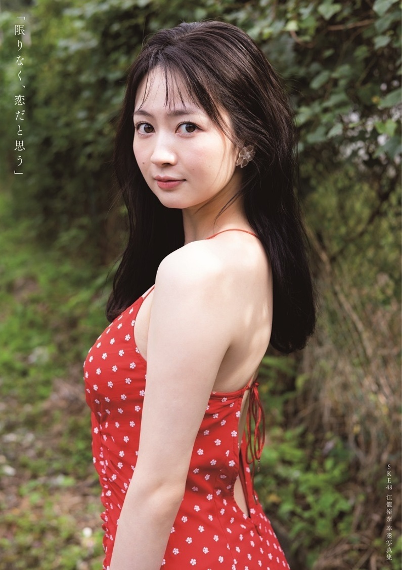 江籠裕奈/撮影:青山裕企(扶桑社刊)