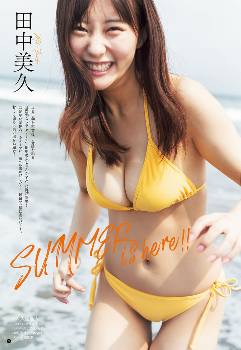 📸 画像：田中美久『ヤングチャンピオン』No.14（Ⓒ大辻隆広