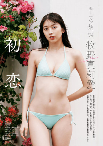 モーニング娘。’24 牧野真莉愛 キラ 置けキー モーニング娘 '24 ソロアクリルスタンドキーホルダー【牧野真莉