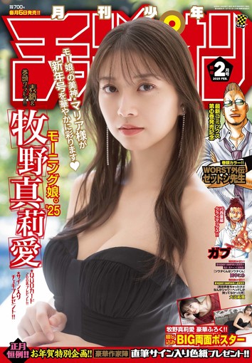 牧野真莉愛 少年マガジン（新品）2618 牧野真莉愛 少年マガジン（新品）2618