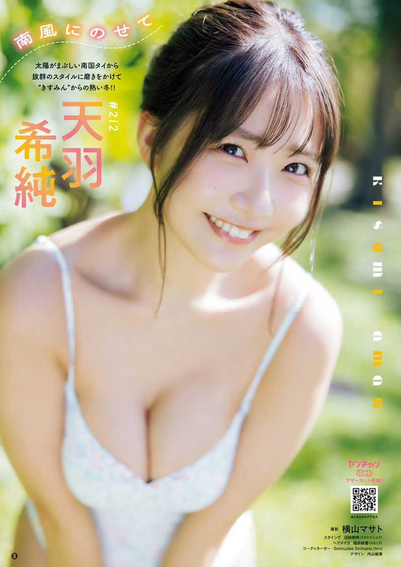 🍭 #2i2 天羽希純、南国で解き放つ天使のバスト！ 『別冊ヤング