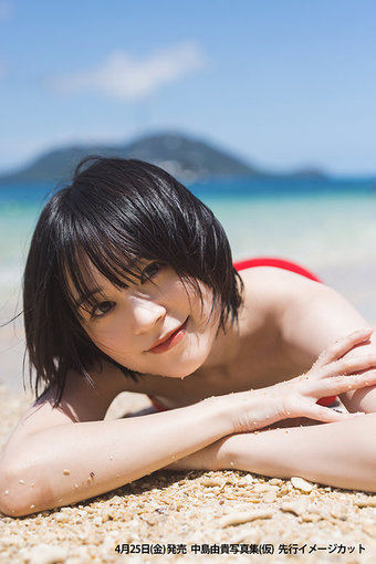 🍭 声優・中島由貴、最新写真集の追加サイン会開催決定！ - Pop'n'Roll