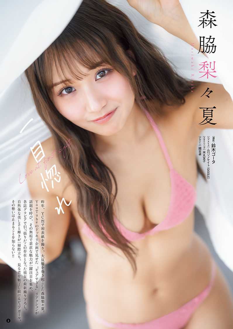 🍭 森脇梨々夏、輝きを放つ美ボディをお届け！ 『ヤングチャンピオン