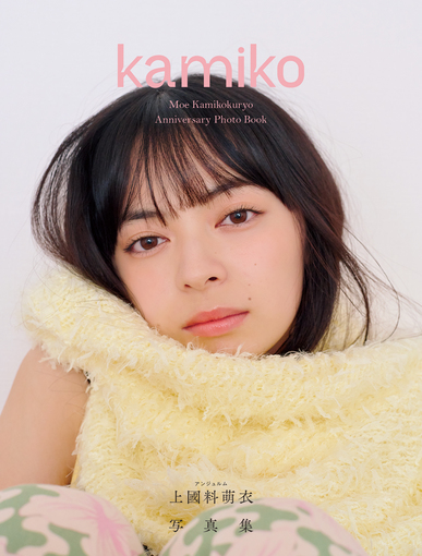 nori06様 アンジュルム 上國料萌衣さん 生写真 angerme_art202305_kamikokuryo.