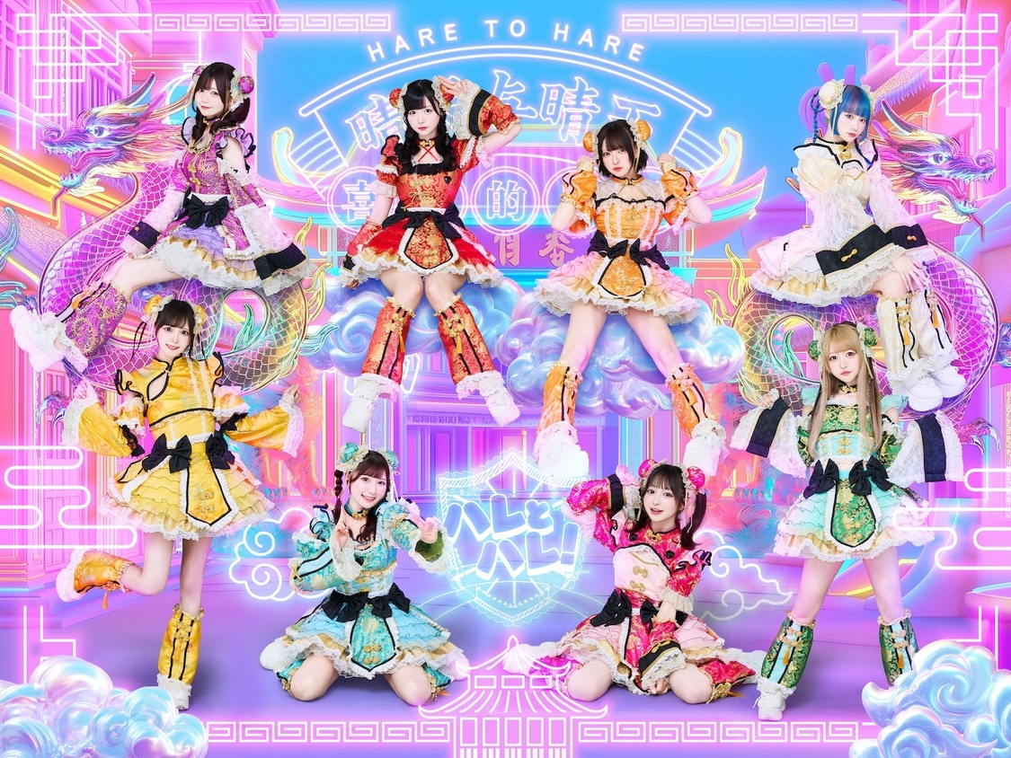 ハレとハレ! 1stシングル「パパパ☆パッションフルーツ」リリース決定!