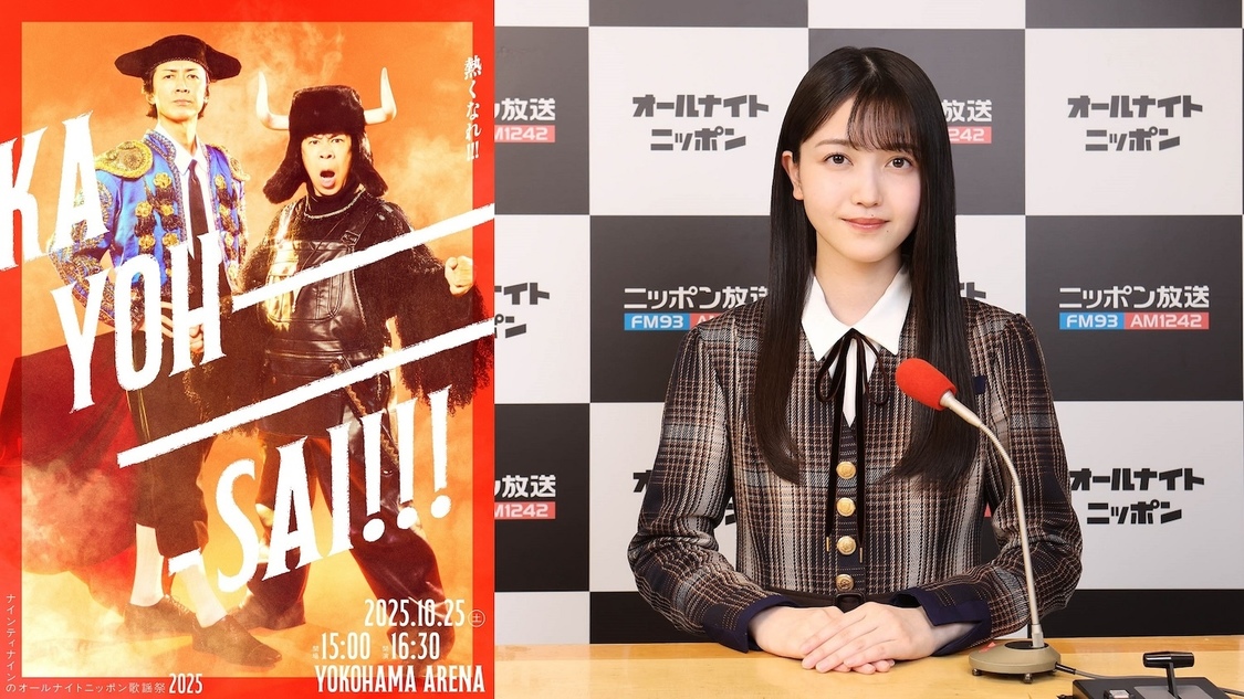 久保史緒里(乃木坂46)、『ナイナイ歌謡祭』出演決定!