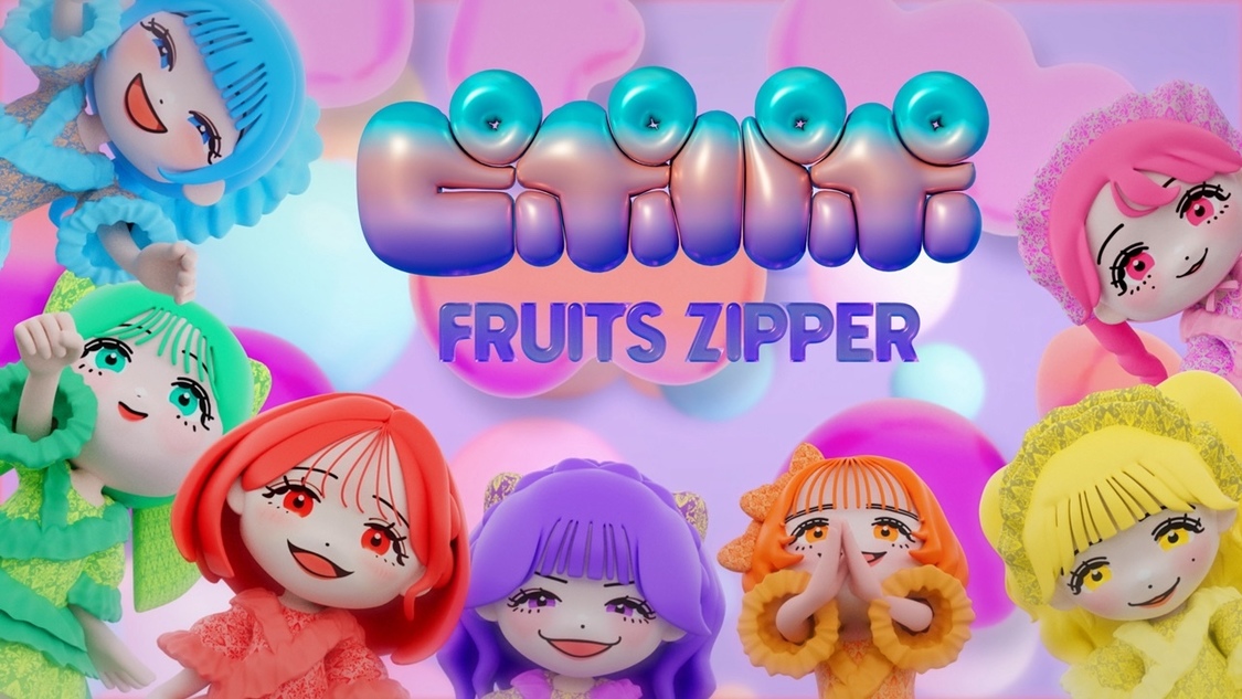 FRUITS ZIPPER、「ピポパポ」で初のアニメーションMV公開!